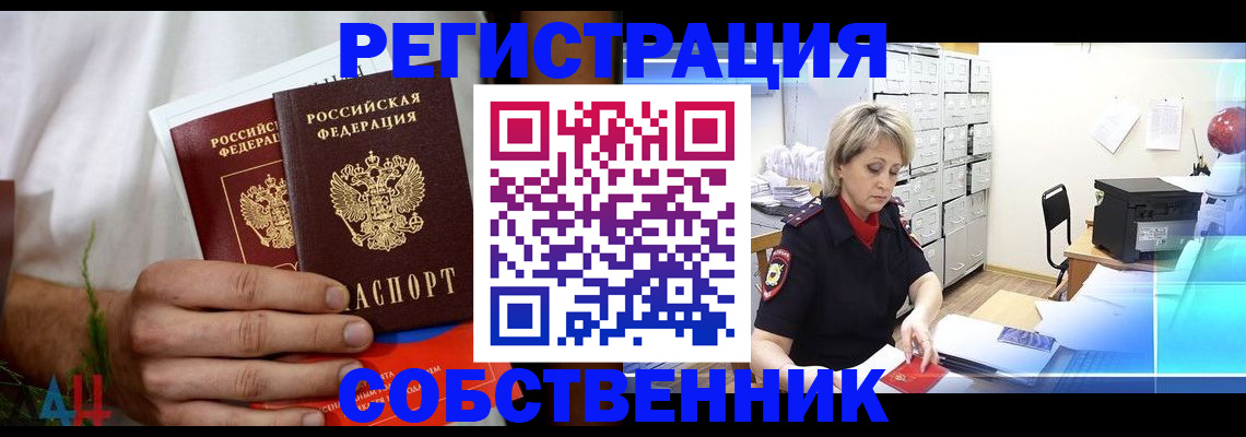 временная регистрация для школы в Орске