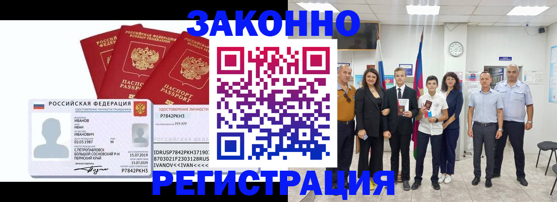 прописка гарантия в Орске